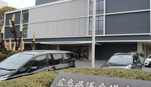政務活動費、2023年度分もネット非公開　広島県議会、収支報告書と領収書　中国5県議会で唯一