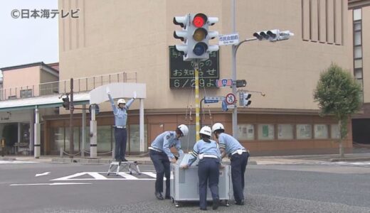 停電による信号機の故障を想定して…　警察官による災害時の交通整理訓練　鳥取県鳥取市