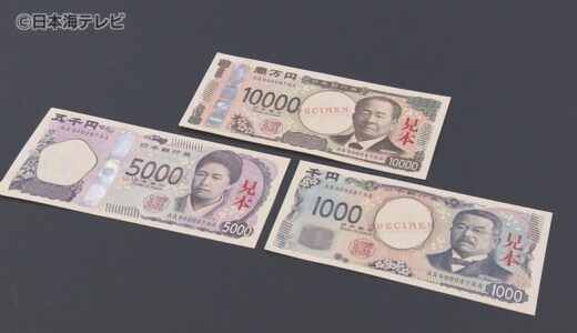 新紙幣発行まであとわずか　さまざまな業種で対応に追われる　中には部品の供給が間に合わないために対応作業ができない事業者も…