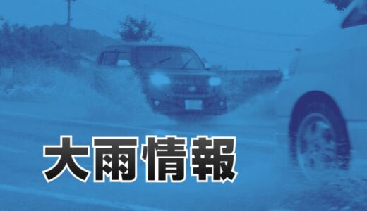 28日、警報級大雨の見込み　交通機関への影響注意　島根県、鳥取県