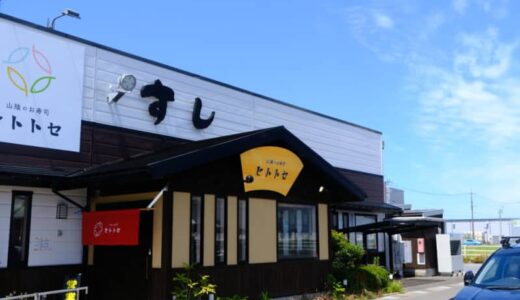 【開店】［山陰のお寿司 ヒトトセ 境港本店］2024年3月14日オープン！獲れたて鮮魚に舌鼓！贅沢回転寿司で幸せランチ｜境港市