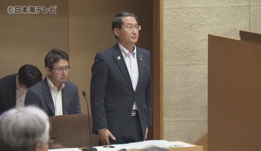 鳥取県議会6月定例会が閉会　防災対応力の強化や人口減少対策に向けた一般会計補正予算案などを可決　国の政治資金に関する意見書は反対多数で否決
