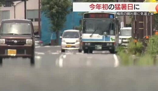 山陰各地で梅雨の晴れ間　大雨から一転し猛烈な暑さに　米子など7地点で今季初の猛暑日（島根・鳥取）