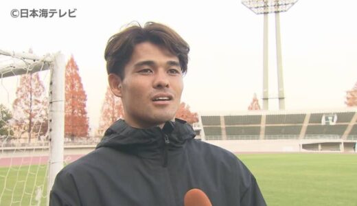 ドイツリーグ1部・マインツに移籍決定　米子北高校出身・佐野海舟選手　「日本を代表する選手になれるよう全力で頑張ります」　弟はオランダでプレーする佐野航大