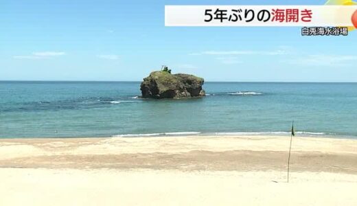 猛暑の中の海開き！白兎海水浴場で鳥取県内トップ切り海水浴シーズンへ　5年ぶり開設で期待膨らむ