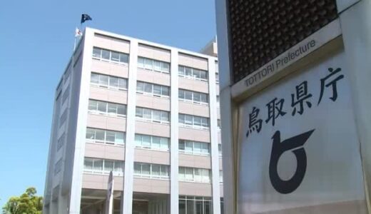 タクシー運転手を傘で突く暴行…駆けつけた警察官に殴り掛かり現行犯逮捕の県職員に懲戒処分（鳥取）