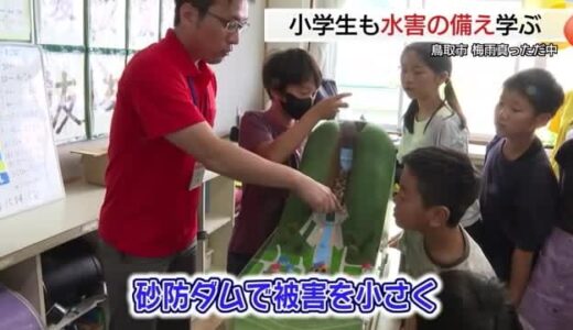 災害時に命を守る行動を…小学生が身の回りの危険性を学ぶ授業「家族の情報共有を」（鳥取）