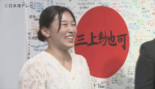 「自分史上最高の演技で…」　間もなく開幕・パリ五輪　水泳・女子飛び板飛び込み三上紗也可選手の壮行会　鳥取県米子市