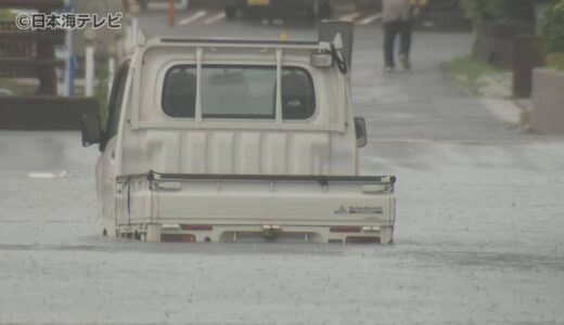 松江市の6時間降水量が観測史上最大　山陰地方の各地で大雨　道路が冠水し動けなくなる車も…　土砂災害、浸水害、河川の増水や氾濫に厳重に警戒　島根県・鳥取県