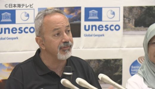 2年間の条件付き世界ジオパークの「山陰海岸」　再認定に向けたユネスコによる現地調査が終了　会見にて前回指摘した7つの項目のほとんどで改善が進んでいたと発表