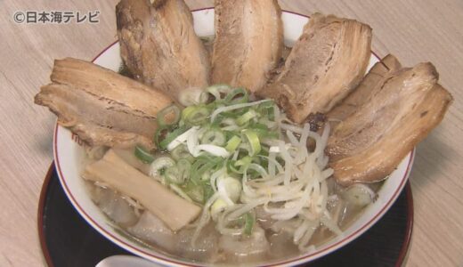 ラーメン店が苦境に…その背景には「豚肉ショック」が　チャーシューに使う豚肉の仕入れ価格が増加　店主「どうしても(価格を)アップせざる得ない」　今後の動向は？　鳥取県