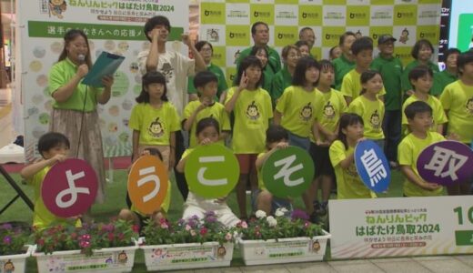 「みんなで一緒にウェルカニ！」鳥取市でねんりんピック100日前イベント
