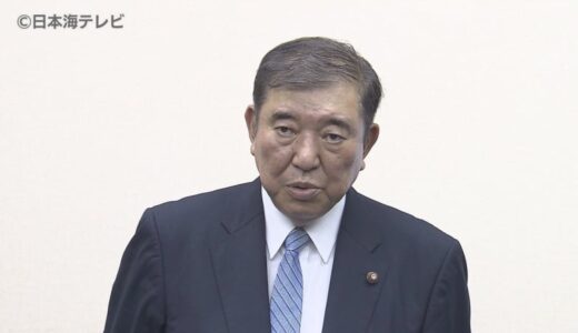 自民党総裁選に出馬の意向は？　元幹事長・石破茂氏　大注目の中、地元の鳥取入り　「しかるべき時期にしかるべきことを、しかるべきふうにということで」