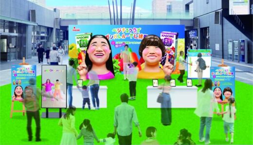 ガンバレルーヤに挑戦！カゴメの夏限定イベントであなたの野菜摂取レベルをチェック！