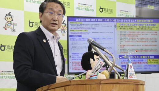鳥取、選挙ポスター対策条例検討
