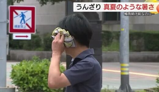 「サウナに入っているみたい…」梅雨明け前なのに山陰地方は猛烈で不快な暑さ　22日以降も猛暑日予想
