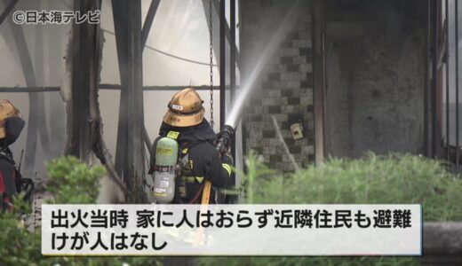 消火まで約4時間…　日中の火事で住宅2棟が全焼　この火事によるけが人はいなかったものの、初期消火に当たった男性が熱中症の疑いで病院に搬送　鳥取県鳥取市