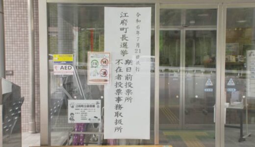 全国初　鳥取県江府町長選挙　期日前投票でオンライン立ち会い