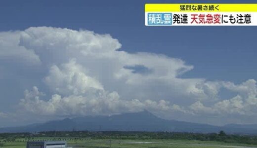 猛暑とともに天気急変に注意　山陰地方の夏空に発達した積乱雲…竜巻注意情報も発表（島根・鳥取）