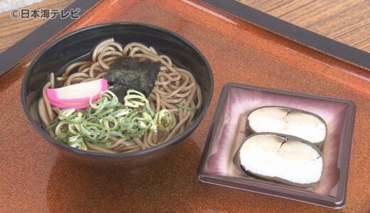 利用客の声が相次ぎ期間限定で復活　米子駅で長年愛された名物「駅そば」　閉店した4年前の価格のまま提供　鳥取県米子市