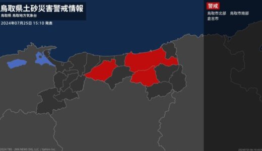 【土砂災害警戒情報】鳥取県・鳥取市北部、鳥取市南部、倉吉市に発表