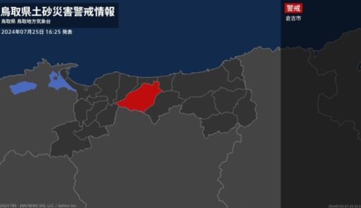 ＜解除＞【土砂災害警戒情報】鳥取県・鳥取市北部、鳥取市南部