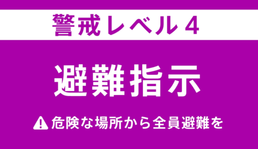 鳥取・倉吉市に「避難指示」