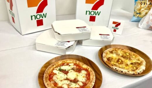 セブン-イレブン、宅配ピザに本格参入！ 7NOW対応店舗も拡大