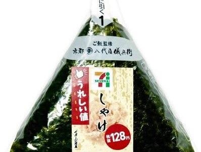 セブン‐イレブンが「手巻おにぎり」で従来よりも手頃な価格の「うれしい値」商品を発売した訳