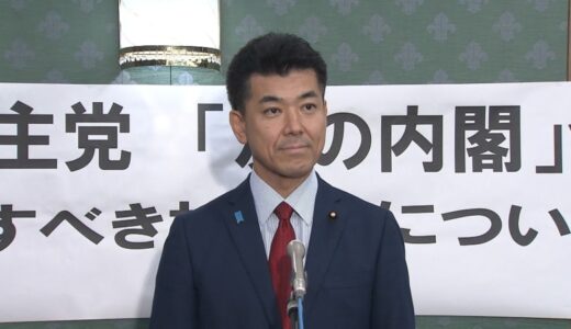立憲・泉代表「脱官僚から“活官僚”」旧民主党政権の反省　50歳誕生日に「とにかく政権交代へ責任重大」