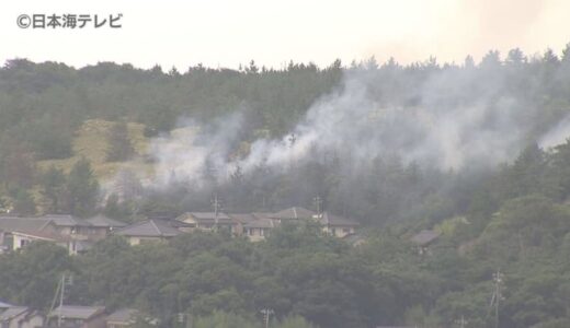 【速報】小学校裏の林で火災　消防車3台・消防ヘリが消火活動　鳥取県鳥取市