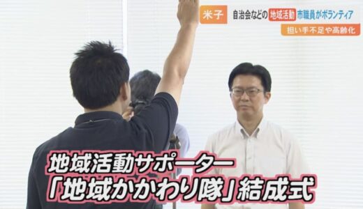 担い手不足の「自治会」、市職員がボランティアで手伝う　地域の祭り・運動会…活動が困難な場合は市職員を自治会に派遣