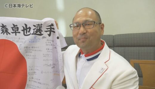 「素敵な笑顔を出せるようなこぎをしたい」　パリパラリンピック・ボート競技「ローイング」森卓也選手の激励会　鳥取県米子市
