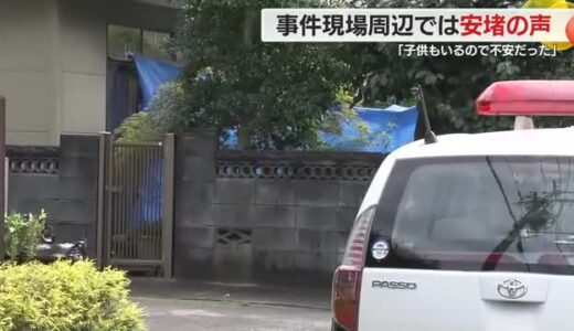 「ほっとしている」殺人容疑で指名手配の男を確保に住民安堵　菊川市で祖父母など3人死亡