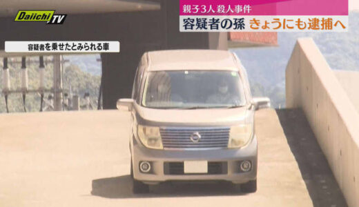 【菊川親子3人殺害】鳥取市内で身柄確保されている夫妻の孫（27）を1日にも逮捕へ