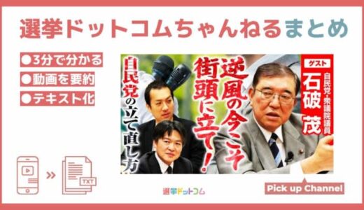 「野党批判では良くならない」自民党関係者よ、逆風の今だからこそ街頭に立とう！選挙ドットコムちゃんねるまとめ