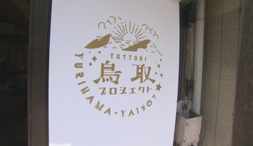 サウナ仲間の企業家が取り組むプロジェクトスタート　築100年の古民家をサウナ付きセカンドハウスとして再生　空き家対策にも
