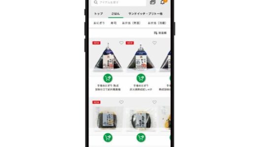 セブン-イレブン、商品お届けサービス『7NOW』初の限定商品を販売開始