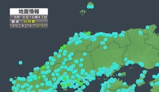 宮崎県で震度6弱の大地震　島根県と鳥取県では最大震度3を記録　高知から鹿児島に津波注意報