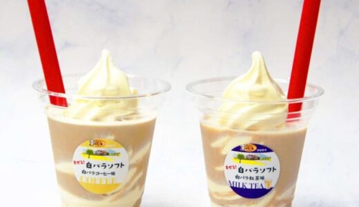 鳥取県民が羨ましすぎてハンカチ噛みちぎるレベル　大山乳業「まぜる！白バラソフト」があまりにもウマそう
