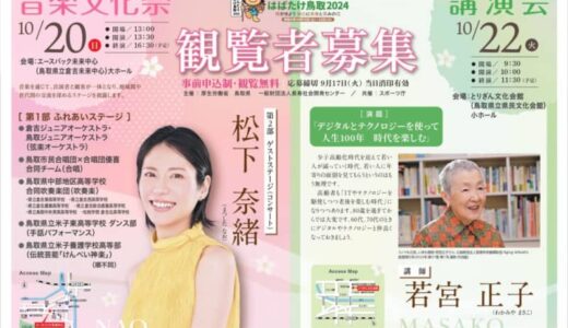 【観覧無料】ねんりんピックはばたけ鳥取2024の観覧者を募集しています！