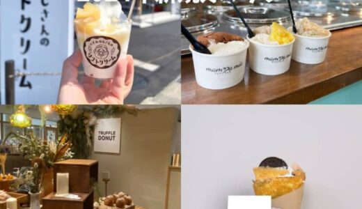 【新店舗まとめ】2024年にオープンした鳥取市のスイーツ5選！！