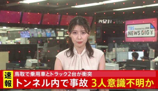 鳥取自動車道のトンネル内で車3台の衝突事故　3人が意識不明か　鳥取市