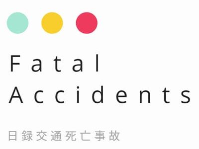 【日録交通死亡事故】5都県8人［8/12］鳥取市の鳥取道で1件3人