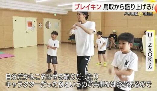 パリ五輪で注目「ブレイキン」金メダルを弾みに鳥取県からBーBOY・BーGIRLを