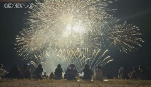 5年ぶりの花火大会に約35万人が参加　鳥取の空を彩る「市民納涼花火大会」が鳥取しゃんしゃん祭を締めくくる　鳥取県鳥取市