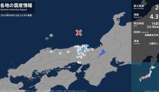京都府、兵庫県で最大震度2の地震　京都府・伊根町、与謝野町、兵庫県・朝来市