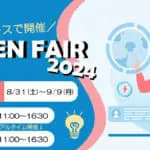 メタバース空間で「KOSEN FAIR 2024（国立高専合同説明会）」を8/31（土）～9/9（月）開催　教職員との個別相談も