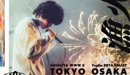 jo0ji、〈SUMMER SONIC〉にて初のワンマン・ツアー発表 「不屈に花」のスペシャル・ライヴ映像公開