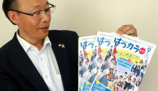 廿日市市にタウン誌「はつカラ」　8月20日創刊